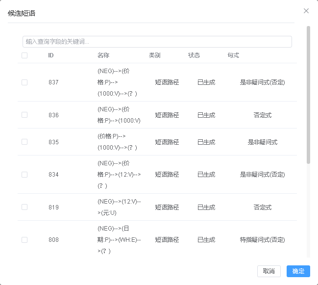 候选路径弹出框