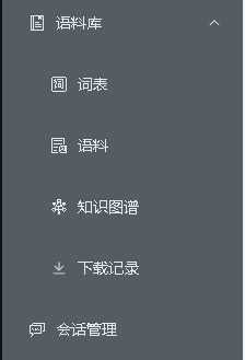 创建知识库后的菜单03