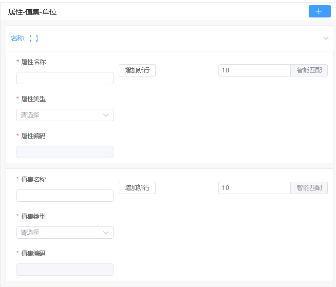 新增属性值集01