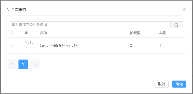 NLP事件弹出框