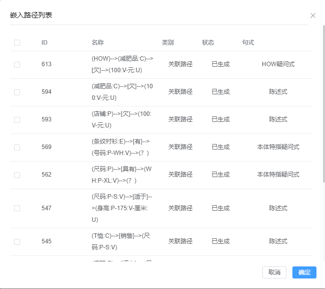 可嵌入路径列表