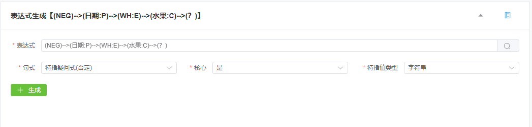 表达式生成
