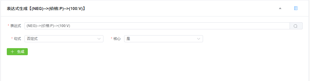 表达式生成