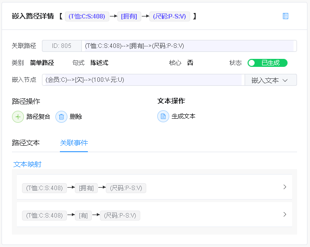 嵌入关联路径详情