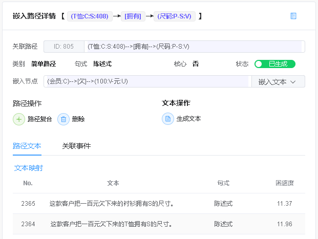 嵌入关联路径详情